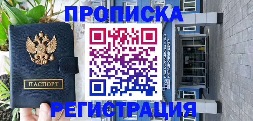 прописка для работы в Кушве
