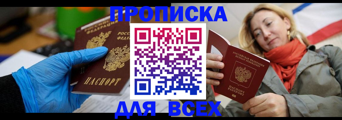 прописка законно в Кушве