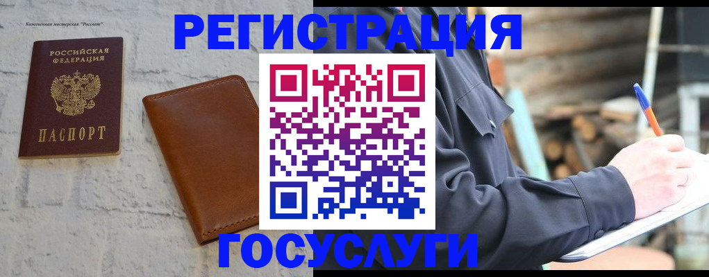 временная регистрация законно в Кушве