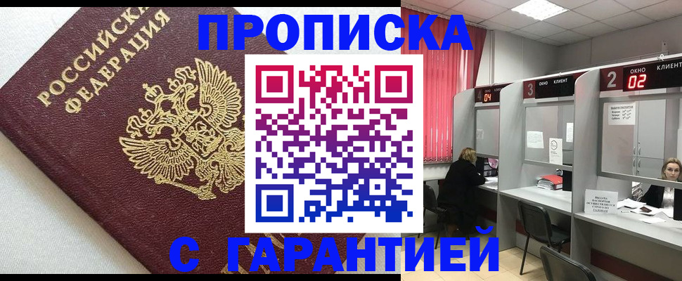 прописка в квартире в Кушве